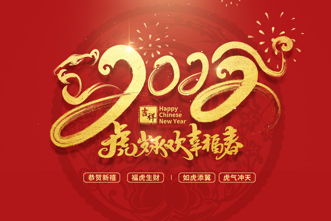 常州范群丨值新春之際，祝大家春節(jié)快樂(lè)，闔家團(tuán)圓！