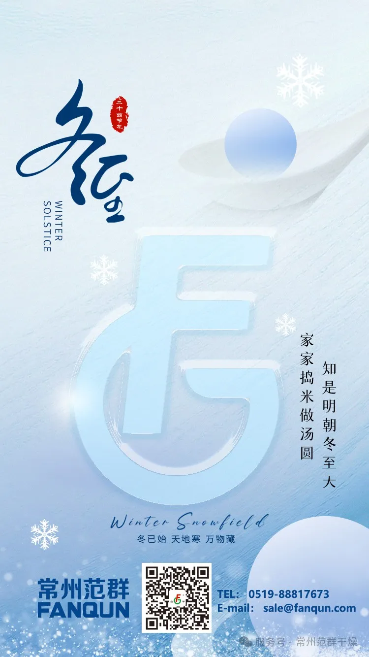 常州范群 | 寒夜至長，溫暖如常，冬至安康