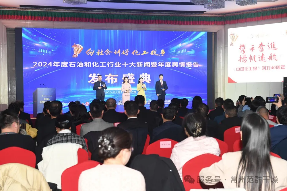 常州范群 | 受邀參加中國(guó)化工報(bào)40周年慶典，共襄化工行業(yè)盛舉
